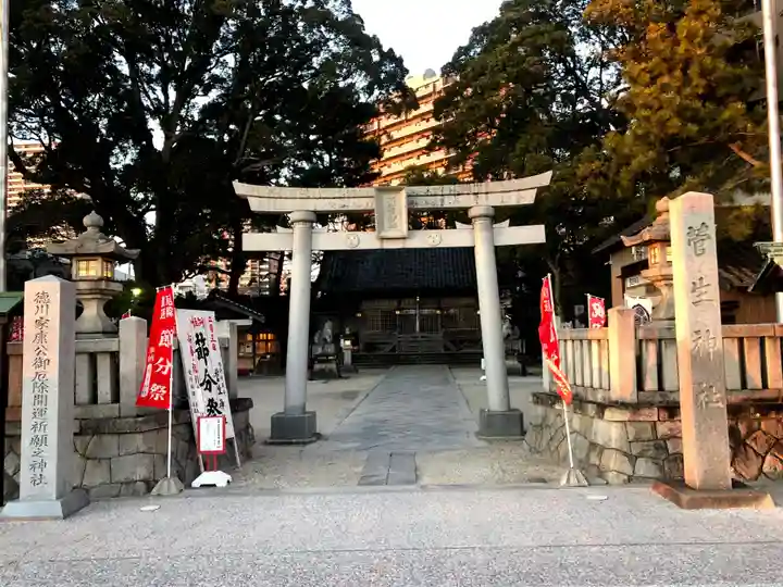 菅生神社の御朱印