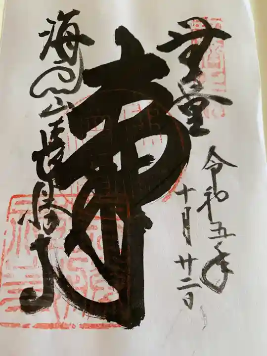 長勝寺(茨城県)