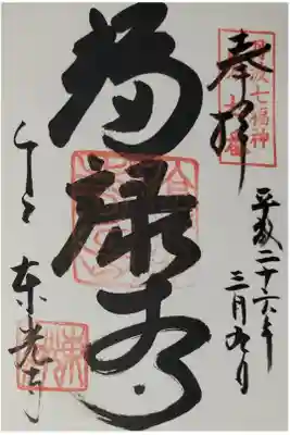 丹波七福神の7番札所。福禄寿