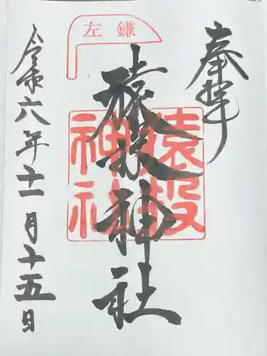 猿投神社(愛知県)