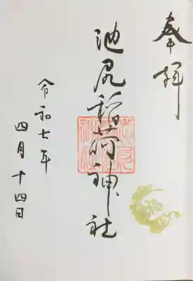 通年の御朱印を書き入れていただきました。