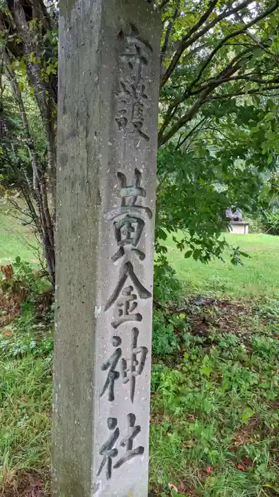 黄金神社のその他建物