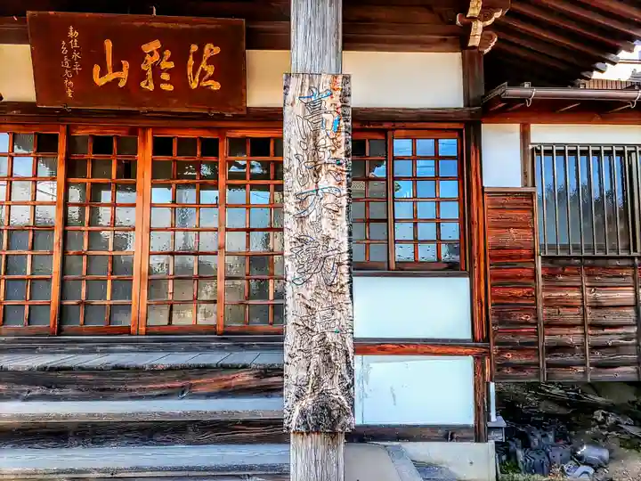 塩前寺のその他建物