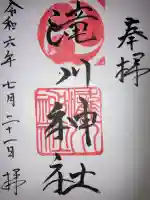 滝川神社(北海道)