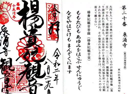 御寺 泉涌寺の御朱印