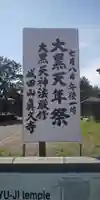眞久寺のその他建物