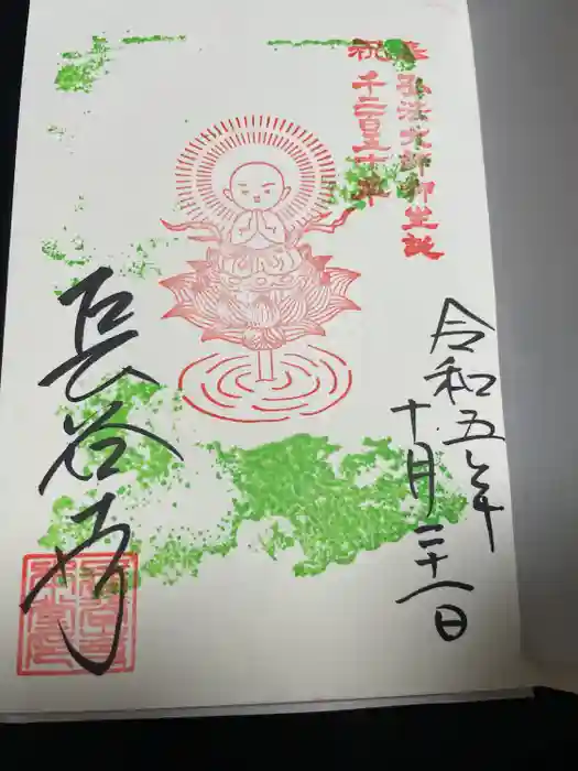 長谷寺の御朱印