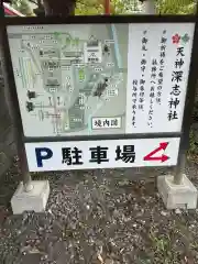 深志神社(長野県)