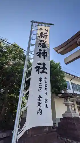 新羅神社の建物その他