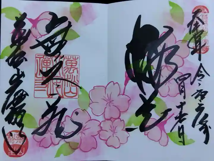 大安禅寺(福井県)