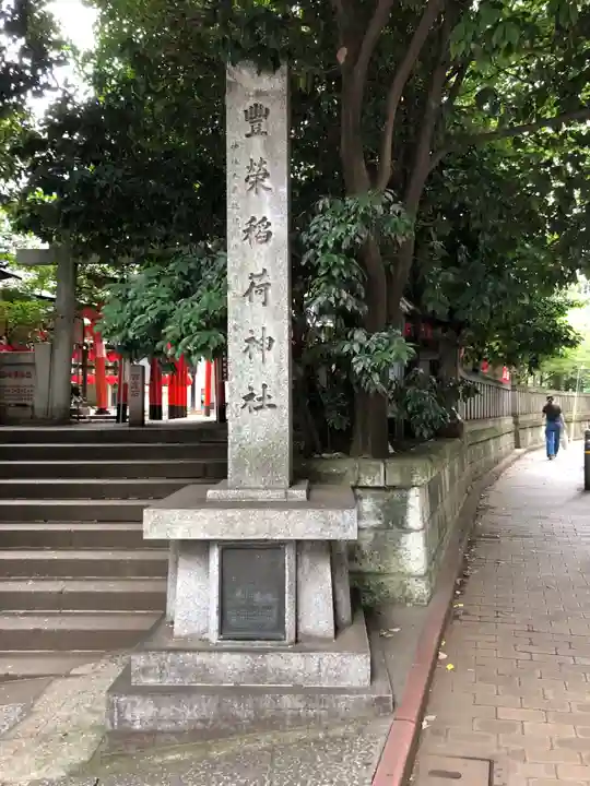 豊栄稲荷神社のその他建物