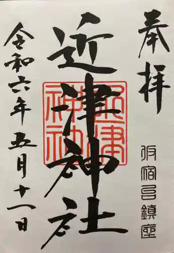 近津神社(栃木県)