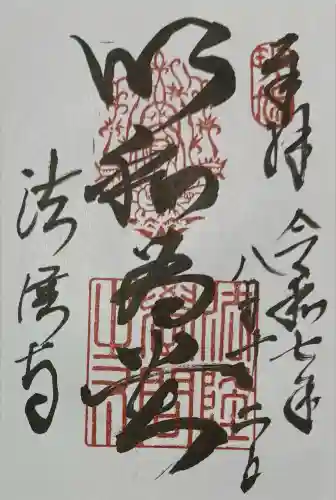 法隆寺(奈良県)