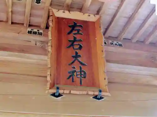 左右神社のその他建物