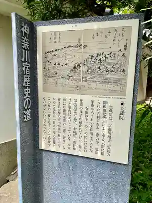 金藏院(神奈川県)