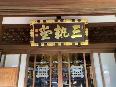 妙法寺(東京都)