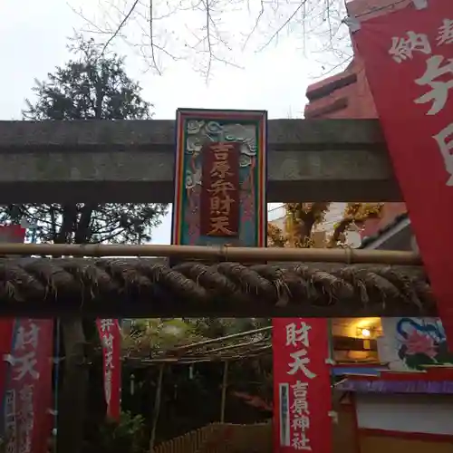 吉原弁財天本宮（吉原神社奥宮）のその他建物
