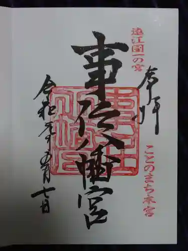 事任八幡宮の御朱印