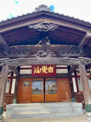 海徳寺(東京都)