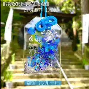 このたび、透明御守り【鳳凰】に
新たな彩りとして「桃色(ピンク)と 空色(ブルー)」を加え、頒布いたします。
鳳凰は古来より、
「良いことの前触れ」や「平安の象徴」とされ、
明るい未来を運ぶ瑞鳥として信仰されてまいりました。
今回の新色・桃色は、
人とのご縁・心の安らぎ・愛情運を象徴する、やさしく温かな色合いです。
その優美な輝きは、日々を穏やかに照らし、
持つ方の心にそっと寄り添ってくれる御守りです。
空色(ブルー)は、仕事運や学業成就を後押しする色。
清らかな青は集中力や冷静さを高め、前向きな一歩を支えてくれます。
皆さまのご参拝を心よりお待ち申し上げます。
◾️ 郵送対応:承っております
【彦嶽宮オンライン授与所】よりお申込みいただけます
https://hikotakegu.stores.jp/