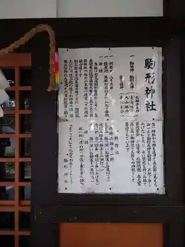 駒形神社（箱根神社摂社）の歴史