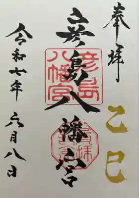 御朱印14社4600円