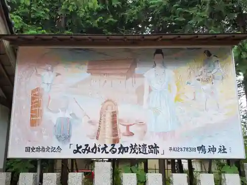 鴨神社のその他建物