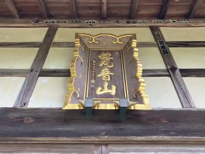 海元寺(福井県)