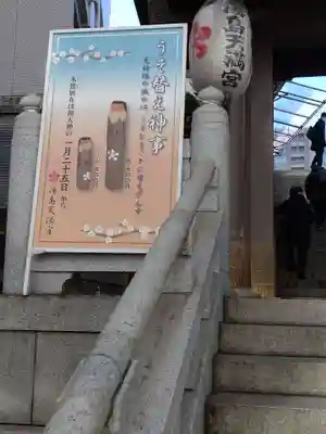 湯島天満宮のその他建物