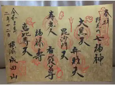 野毛七福神（書き置き、見開き2ページ）