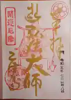 乙津寺 (鏡島弘法)(岐阜県)