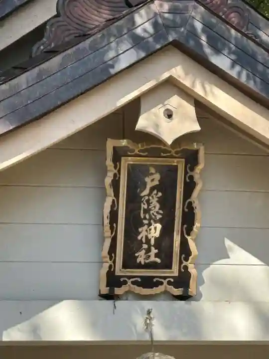 戸隠神社奥社(長野県)