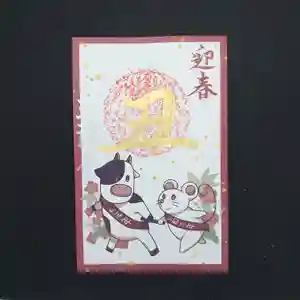 三澤寺の授与品その他 2021年01月05日(火)〜(2020年12月15日(火) 16時51分13秒投稿)
