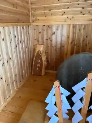 上の湯大山祇神社(北海道)