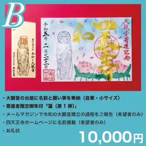 伊勢の国 四天王寺(三重県)