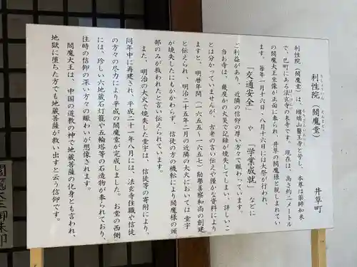 利性院(栃木県)