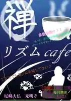 遠照山 光明寺(尼崎大仏)(兵庫県)