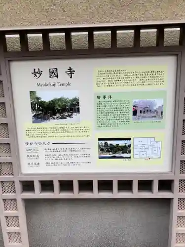 妙国寺(大阪府)