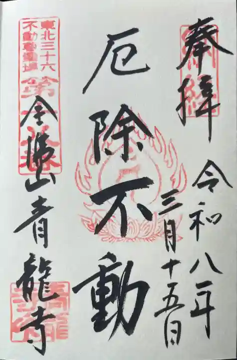 青龍寺(昭和大仏)(青森県)
