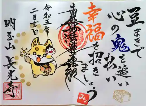 長光寺(長野県)