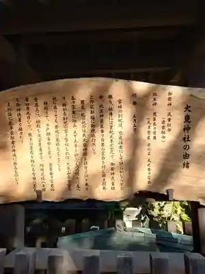 大甕神社(茨城県)