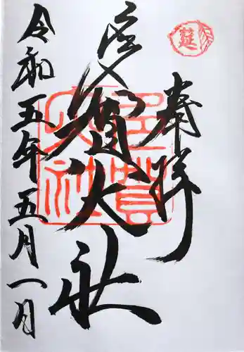 多賀大社(滋賀県)