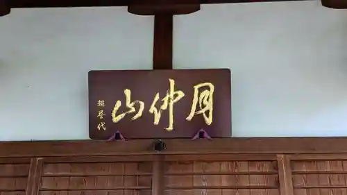 称名寺のその他建物