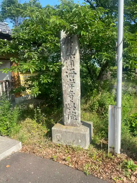 海岸寺奥の院(香川県)