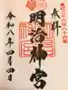 明治神宮(東京都)