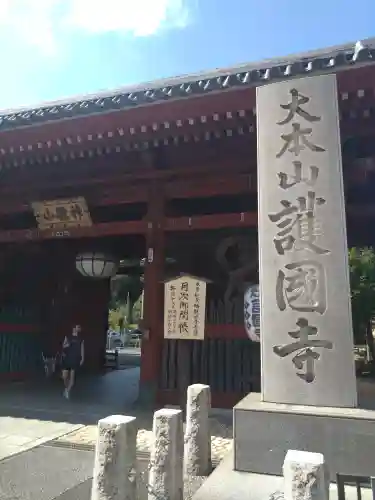 護国寺(東京都)