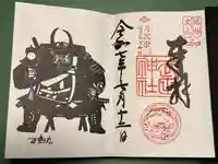 武田神社の御朱印