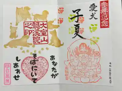 大室山龍渓院(静岡県)