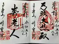 持寳院(多気山不動尊)(栃木県)