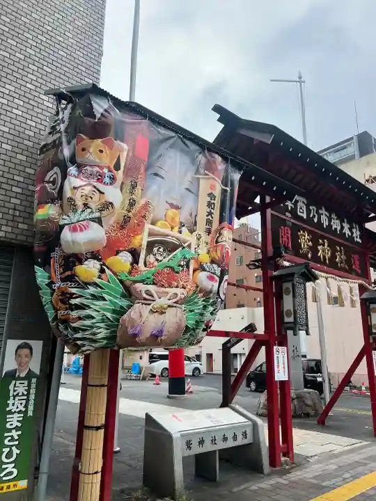 鷲神社(東京都)
